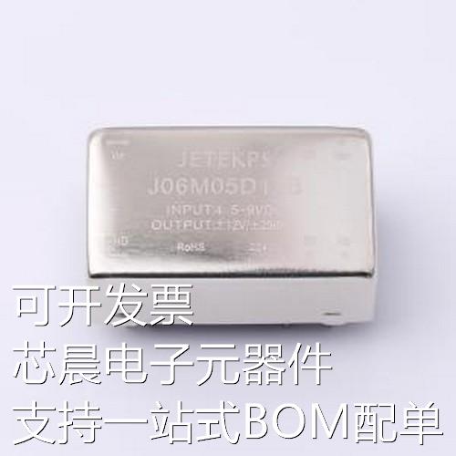 J06M05D12B电源模块 J06M05D12B DIP-8原装现货