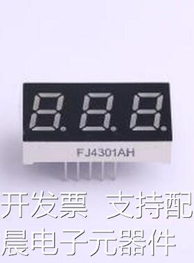 FJ4301AH LED数码管 3位0.4英寸红色数码管 共阴极 插件原装正品