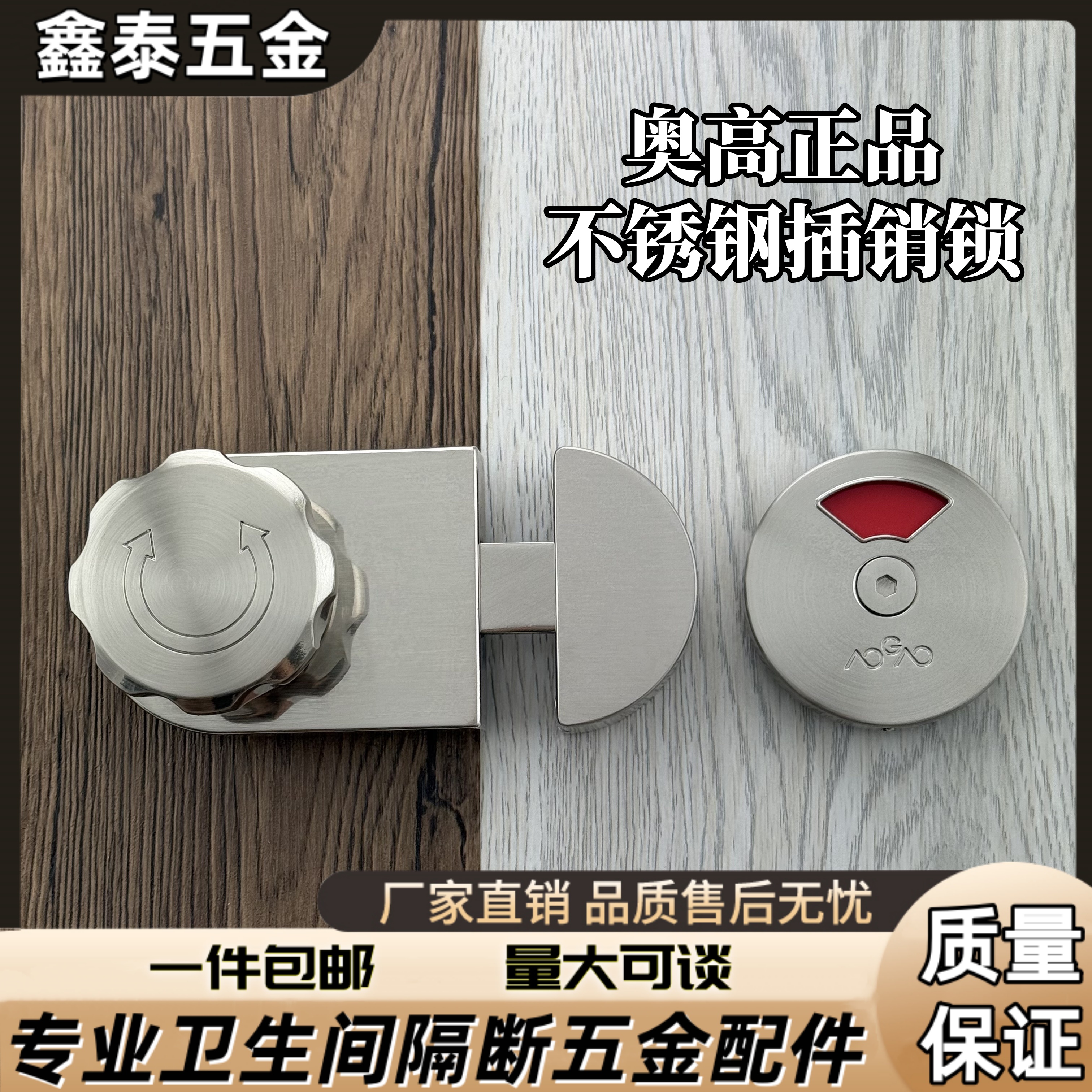 正品奥高厕所隔断门锁卫生间不锈钢五金配件插销锁有人无人指示锁