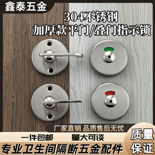 公共厕所卫生间隔断五金配件不锈钢有无人指示锁平叠门大圆锁锁扣