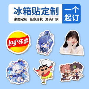 亚克力冰箱贴定制免费打样加急