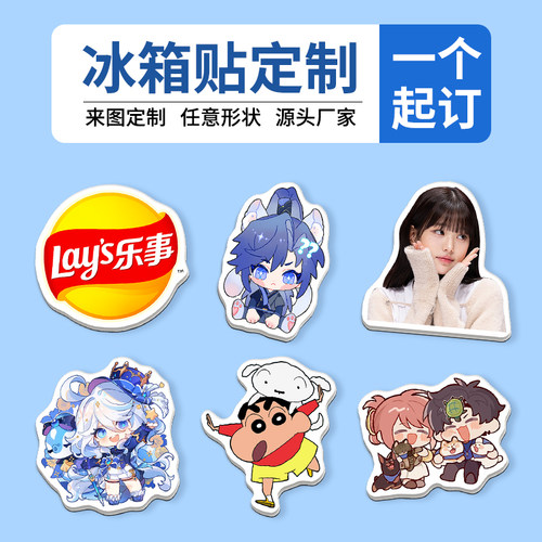 亚克力冰箱贴定制免费打样加急
