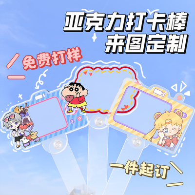 高透打卡棒定制免费打样免费抠图