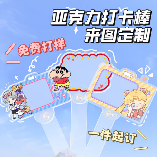 高透打卡棒定制免费打样免费抠图