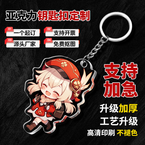 亚克力钥匙扣免费打样支持加急发