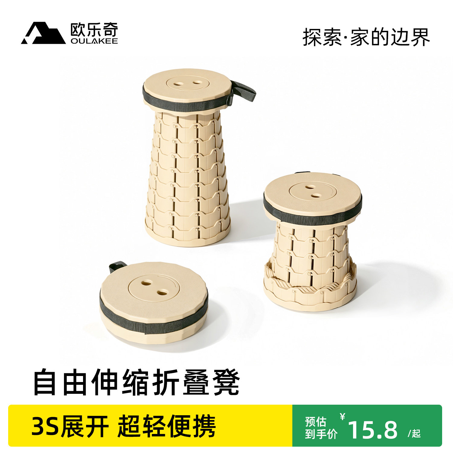 欧乐奇【3S速开】折叠伸缩凳图片
