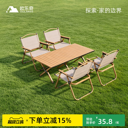 欧乐奇露营蛋卷桌【加粗桌腿】