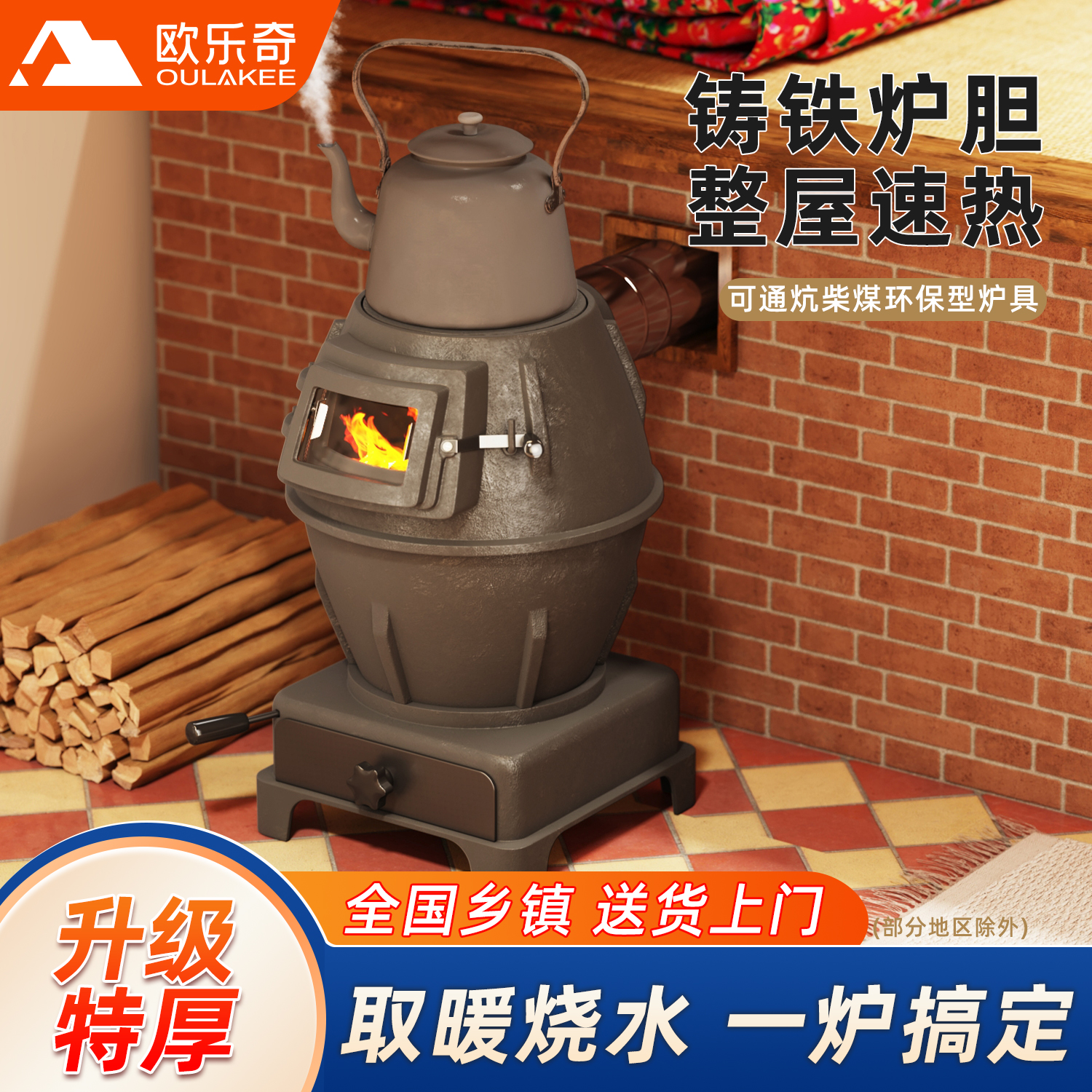 柴火取暖炉冬天室内家用无烟柴煤两用通炕炉新型北方农村采暖炉子