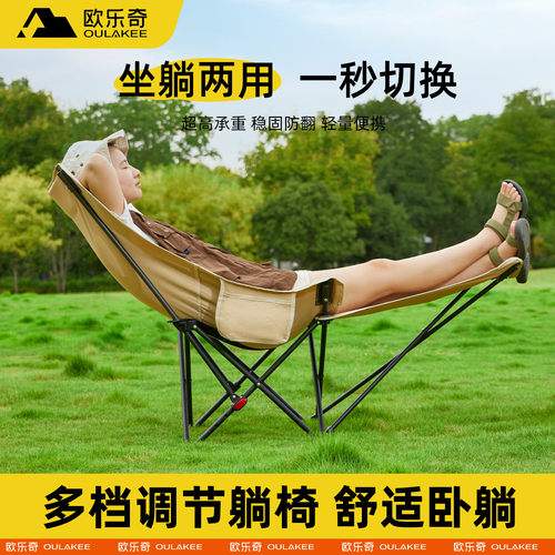 欧乐奇【坐躺可用】折叠躺椅