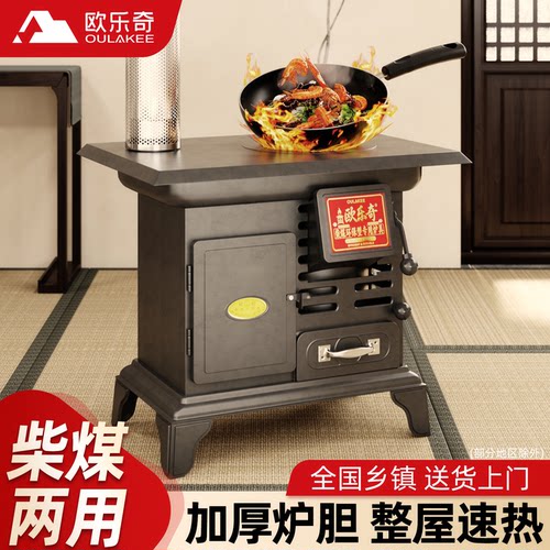 欧乐奇柴火采暖炉【柴煤两用】