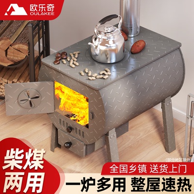欧乐奇农村家用柴煤烤火取暖炉