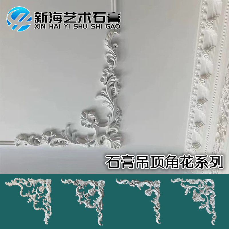 法式石膏线条角花雕花四角天花造型镂空吊顶装饰灯盘虎头线欧式