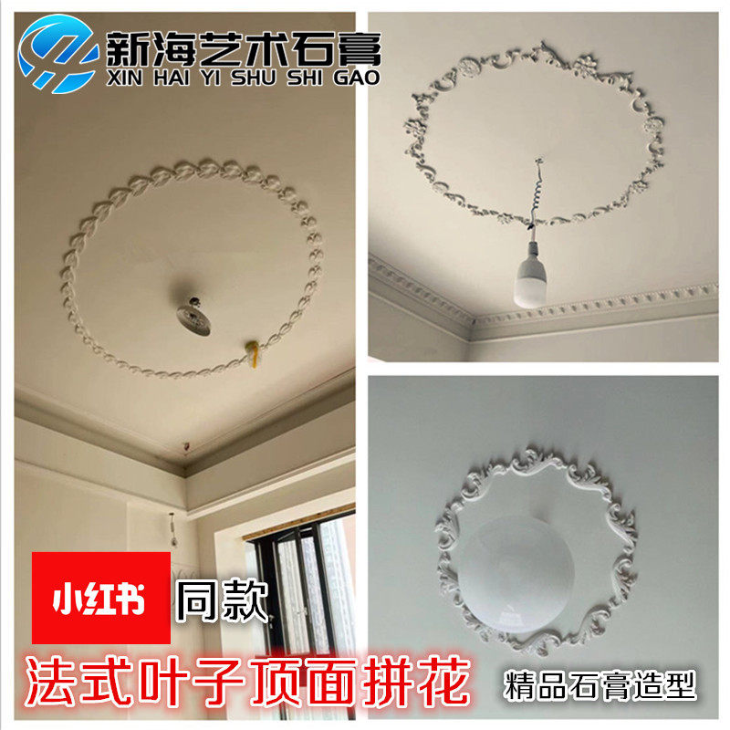 石膏法式灯盘角花叶子花圈吊顶天花造型花盘镂空雕花小红书吊顶