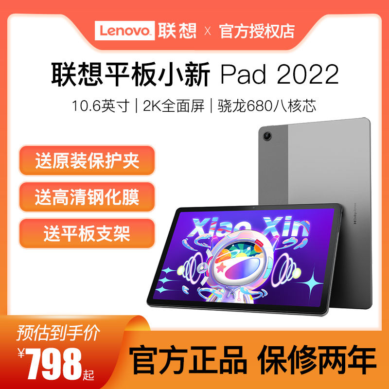 【现货速发】联想平板小新Pad 2022 10.6英寸 学习办公娱乐影音平板电脑 莱茵低蓝光护眼 学习模式 2k全面屏属于什么档次？