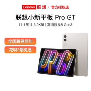 Lenovo/联想小新平板Pro GT 11.1英寸3.2K超清 骁龙8Gen3 高性能AI平板电脑大学生平板电脑