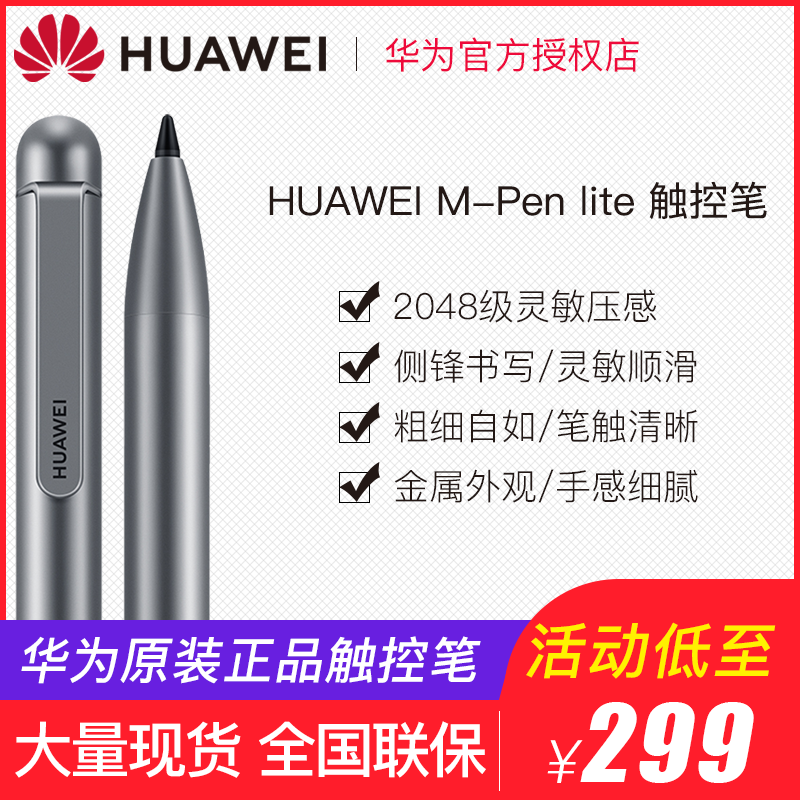 华为原装M-Pen lite手写笔M5青春版M6平板电脑matebook e触控笔C5在类目 3C数码配件, 数码周边, 手写笔中 - 来自Buy2taobao.com提供专业的淘宝代购服务