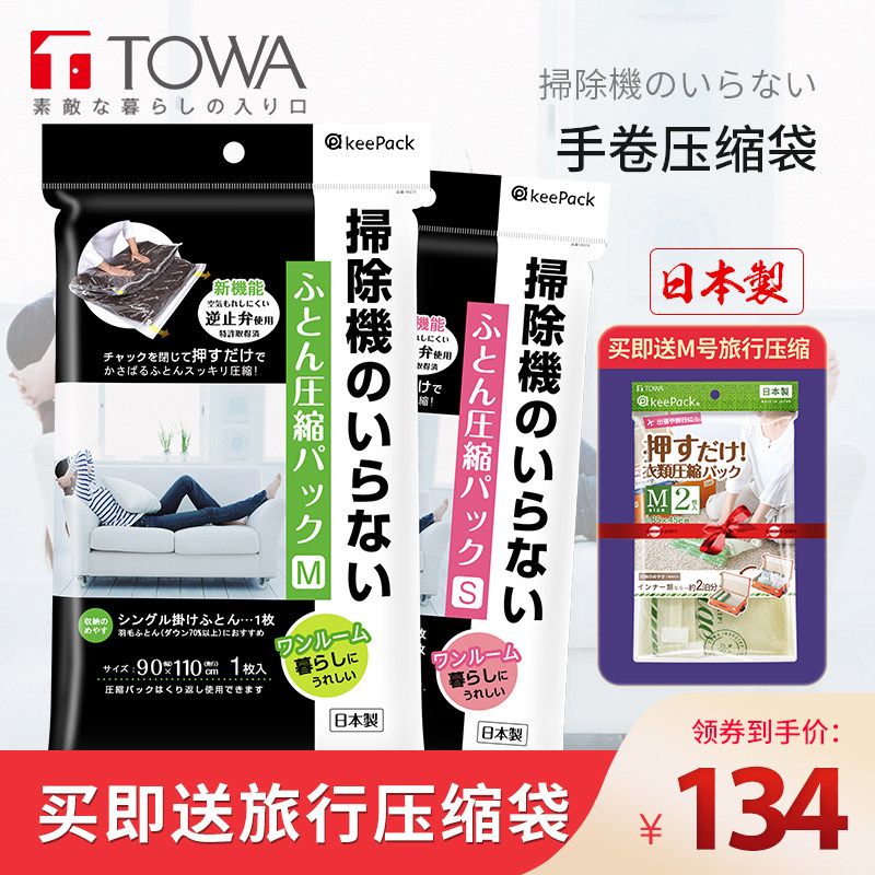 TOWA日本进口免抽气真空压缩整理被子衣物收纳袋套装
