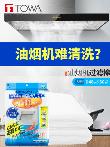 日本进口油烟机过滤纸TOWA过滤棉