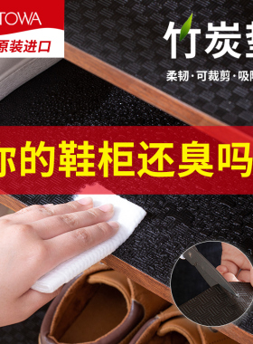 日本进口TOWA竹炭鞋柜垫衣柜抽屉垫子防霉防潮橱柜垫纸除臭吸味