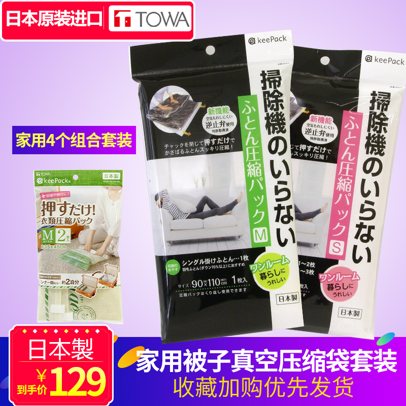 TOWAÈÕ±¾½ø¿ÚÊÖ¾íÕæ¿ÕѹËõ´üÒÂÎï±»×ÓÊÕÄÉ´ü2+2¼ÒÓÃ×éºÏÌ××°