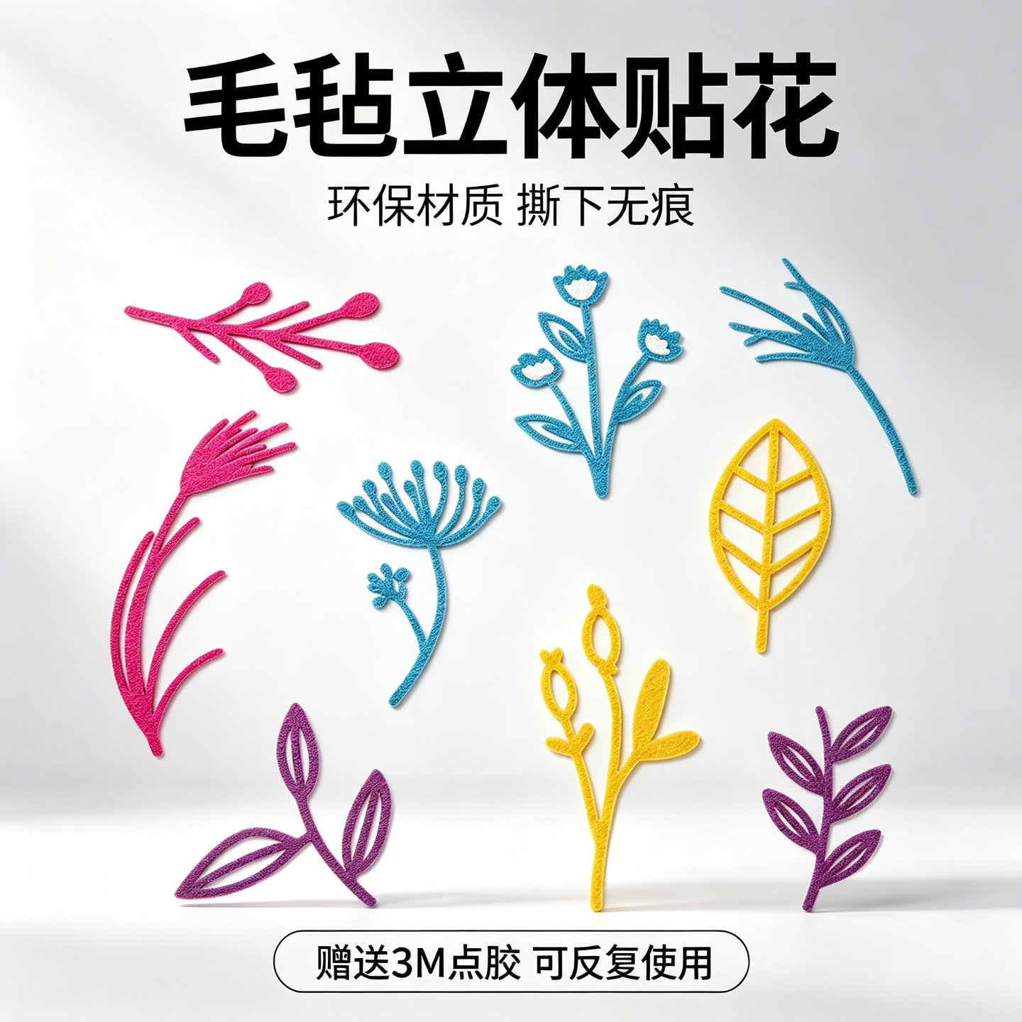 毛毡贴花立体环保房门照片墙装饰