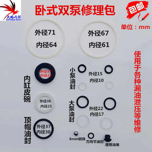 卧式2吨3吨单泵双泵修理包密封圈油封千斤顶修理包维修配件  包邮