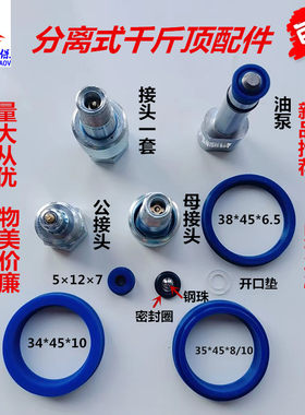 分离式千斤顶EYRY快速接头母接头