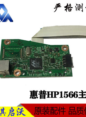 原装惠普hp1566主板1606DN接口板