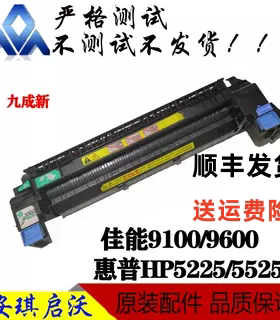惠普HP5225 5525定影组件加热组件 Canon佳能9100 9600加热组件