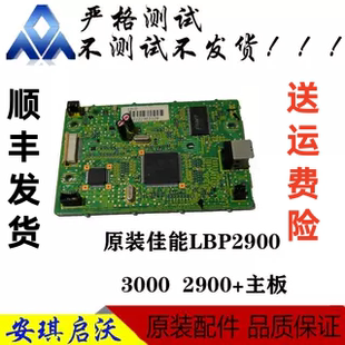 佳能3018/6018 佳能2900+ 3000接口板 LBP2900主板 打印板