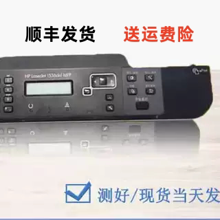 原装中文惠普1536控制面板M1536显示液晶屏M1536DNF