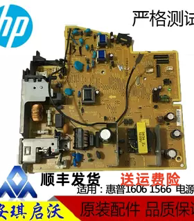 惠普HP 1566 1536mfp1606DN佳能6200/6230佳能151DW电源板 电路板