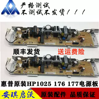 惠普电源板电路板打印机