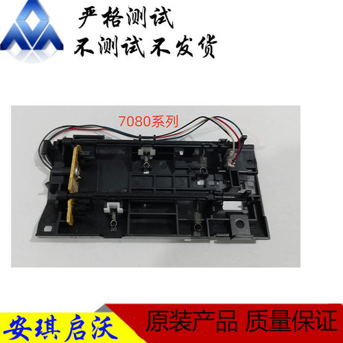 兄弟7360/7057/ 7060/7380/7080/7180/7450上纸传感器纸张进纸