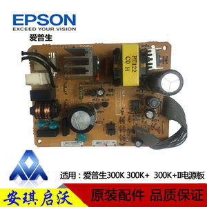 爱普生EPSON LQ300K+II 305KT 300K+ LQ300k+2电源板电路板
