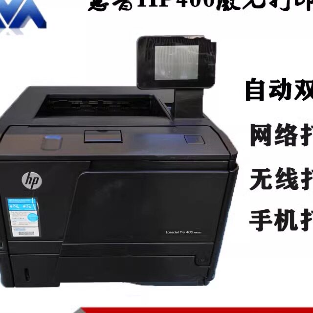 惠普2055D/2055DN/401dn/激光自动双面网络高速 手机打印机