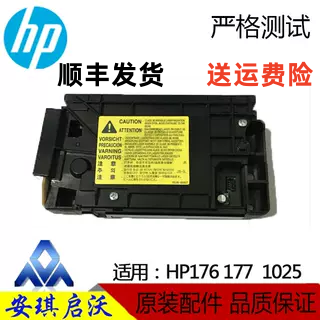 惠普HP CP1025激光器HP175AM177FW激光器175NW 176激光器 激光头,办公设备/耗材/相关服务,激光器,淘宝优惠券,粉丝福利购,淘宝优惠卷