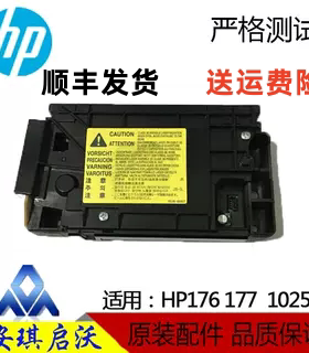 惠普HP CP1025激光器HP175AM177FW激光器175NW 176激光器 激光头