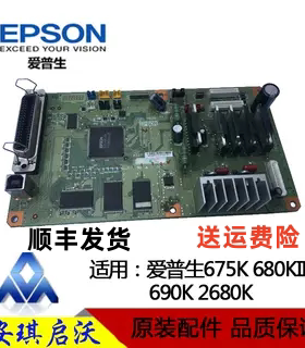 爱普生LQ675K 680KII  690K 790K 2680K 106KF主板 接口板 电源板