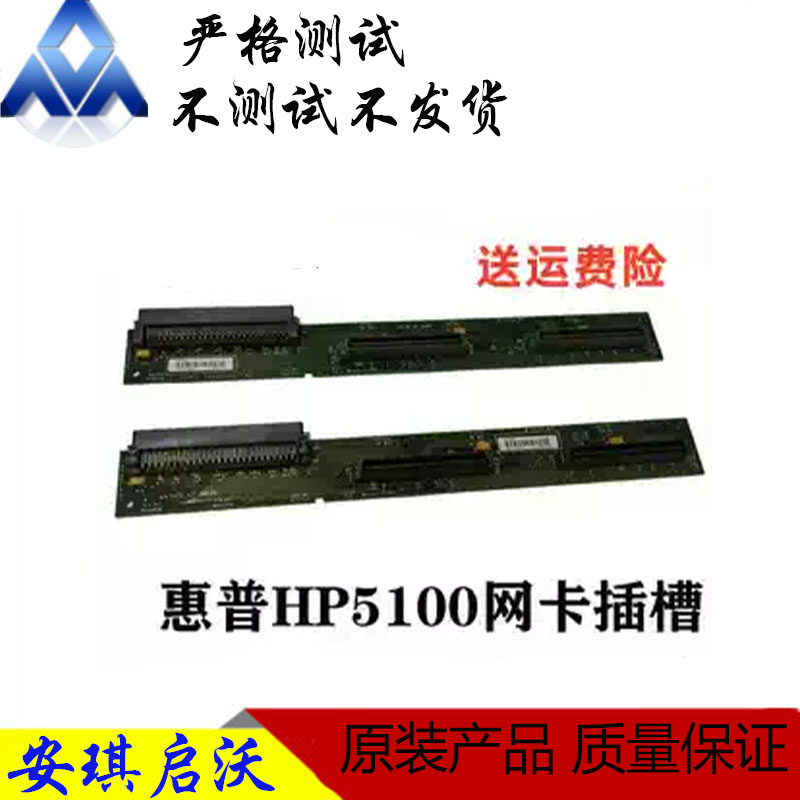 惠普HP5100打印机网卡插槽