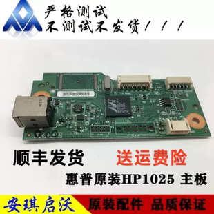 HP惠普cp1025主板 接口板 1025NW主板 佳能7010主板 驱动板打印板