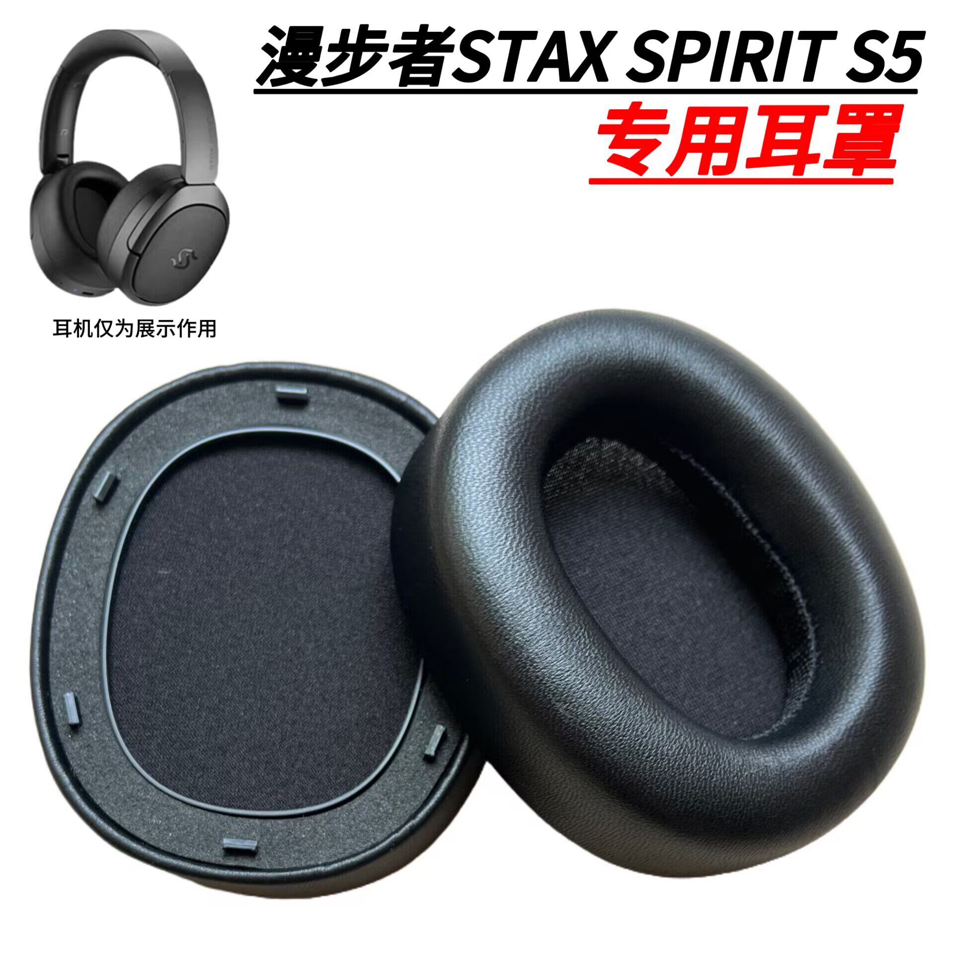 耳机套适用于EDIFIER漫步者 STAX SPIRIT S5耳罩耳海绵套保护套s5头戴式更换配件耳麦套耳棉耳垫耳机罩耳帽