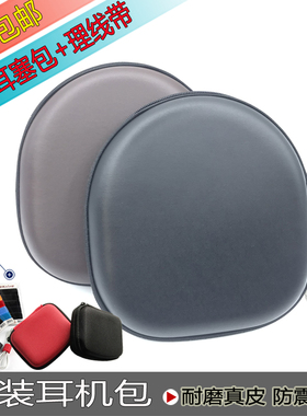 适用铁三角ATH-MSR7人妻耳机包SR5 WS660 WS990BT 真皮抗压收纳盒