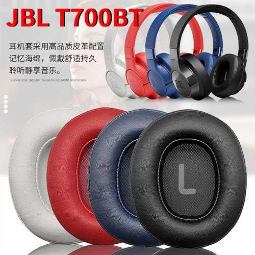 JBLTUNE700T700BTT750BT耳套