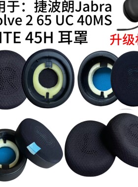 适用捷波朗Elite 45H耳机套Evolve2 65 40耳罩头戴海绵套配件替换