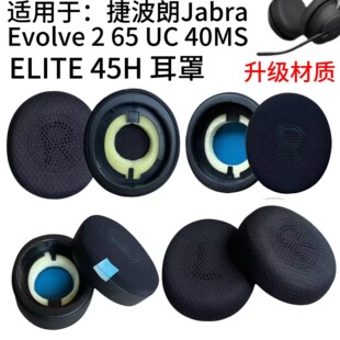 适用捷波朗Elite 45H耳机套Evolve2 65 40耳罩头戴海绵套配件替换