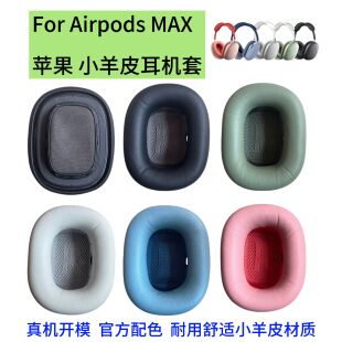 适用于苹果Airpods 耳罩海绵套耳棉耳垫更换配件 MAX耳机套头戴式