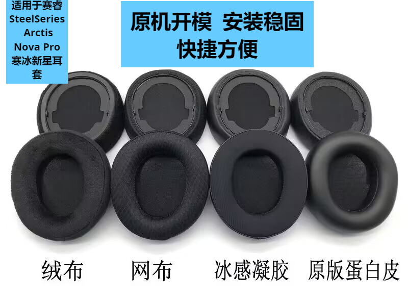 适用SteelSeries赛睿Arctis Nova Pro无线耳罩寒冰新星有线耳机套
