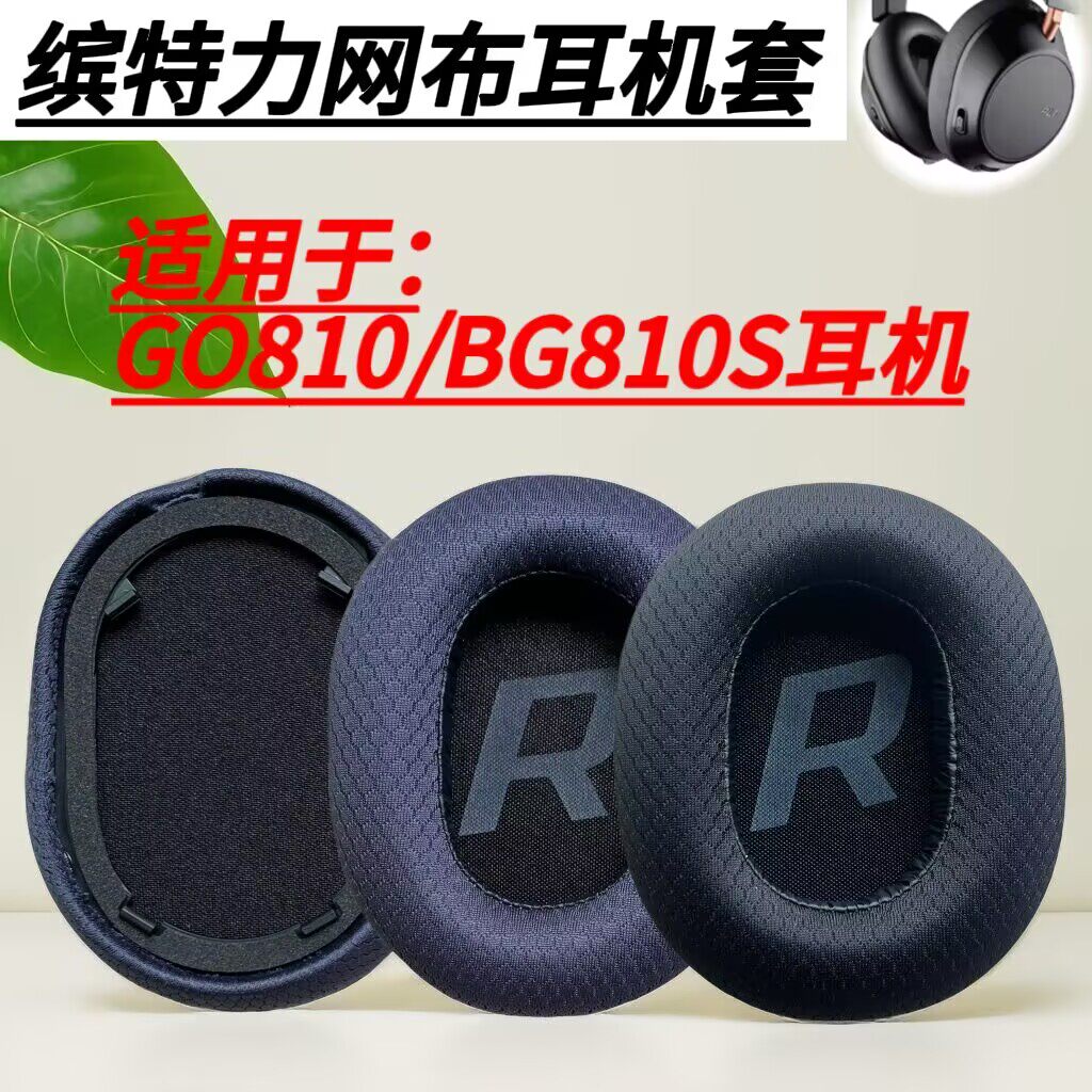 耳机套适用于缤特力Plantronics BackBeat GO 810耳罩BG810S耳机罩头戴式替换耳机配件耳垫耳棉耳套保护套