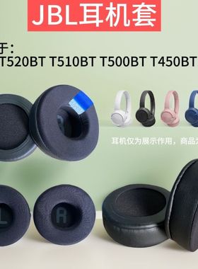 适用JBL Tune T500bt耳罩T450BT E30 E40 E40BT耳机套510BT冰感凝胶520bt海绵套通用圆形耳棉耳垫耳麦套耳套